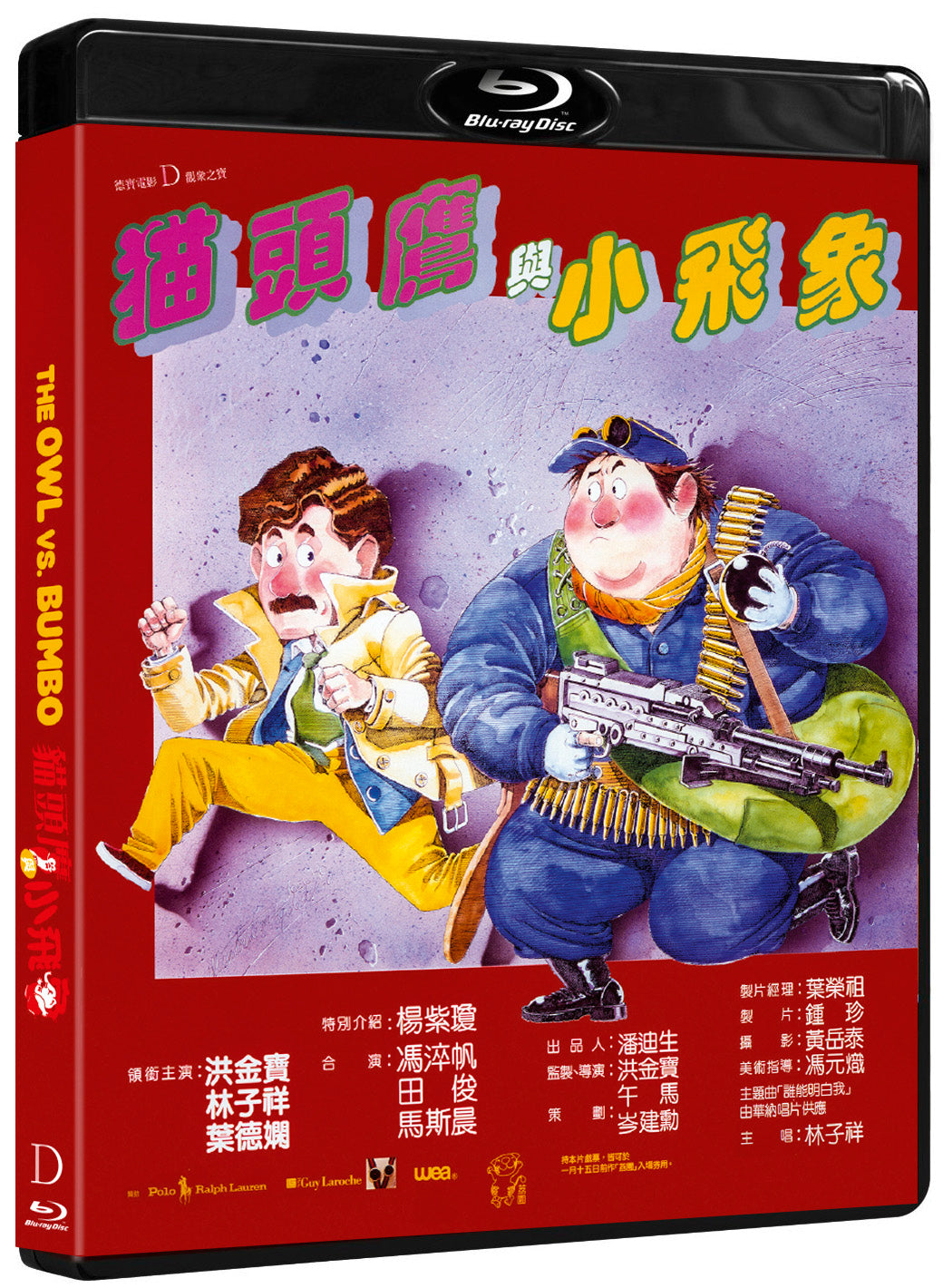 THE OWL VS. BUMBO (88 FILMS) (BLU-RAY w/SLIPCOVER)