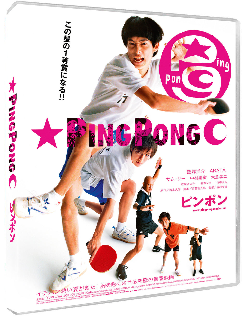 Ping Pong (88 Films) (Blu-ray)