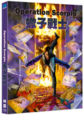 OPERATION SCORPIO (88 FILMS) (BLU-RAY w/SLIPCOVER)