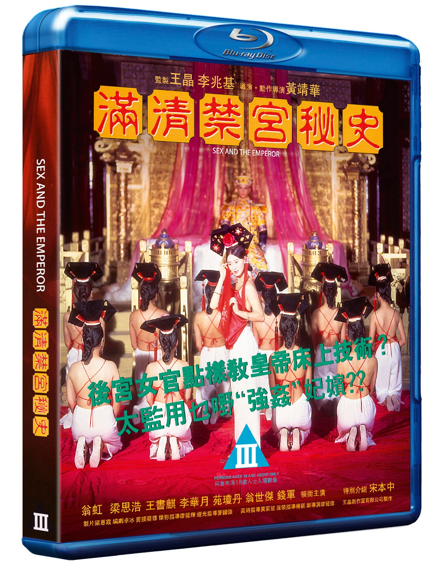 SEX AND THE EMPEROR (88 FILMS) (BLU-RAY w/SLIPCOVER)