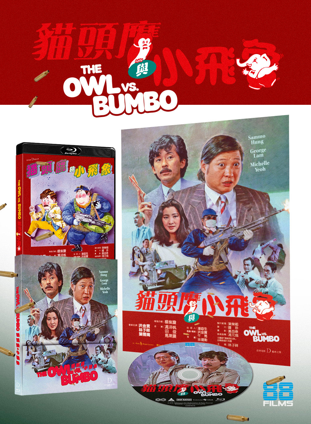 THE OWL VS. BUMBO (88 FILMS) (BLU-RAY w/SLIPCOVER)
