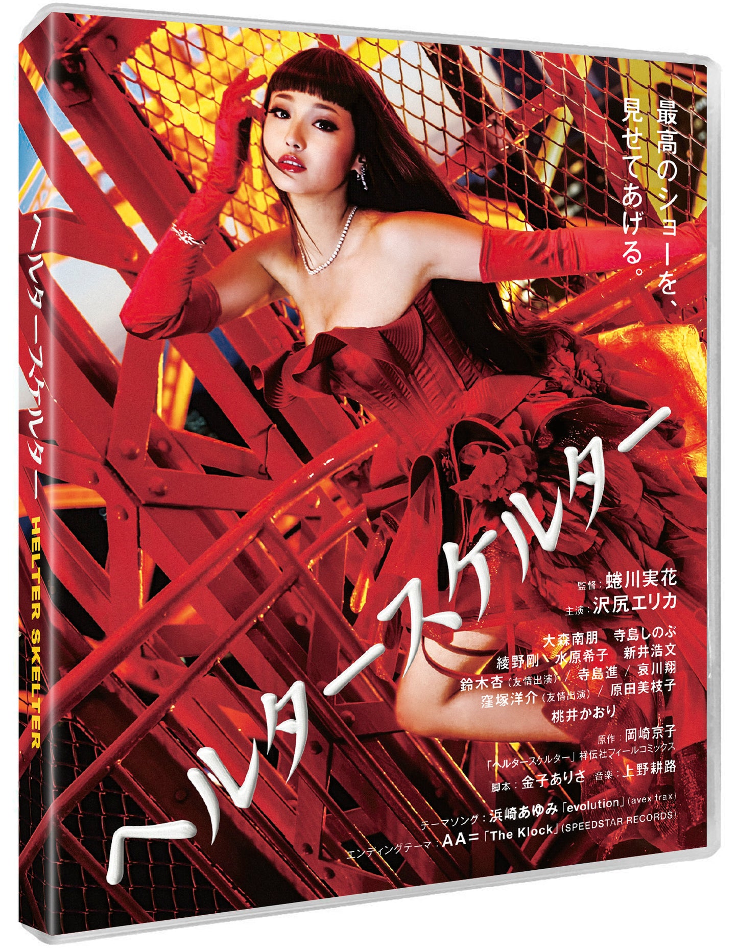 HELTER SKELTER (88 FILMS) (BLU-RAY)