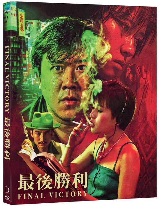 Final Victory – 88 Films Blu-ray