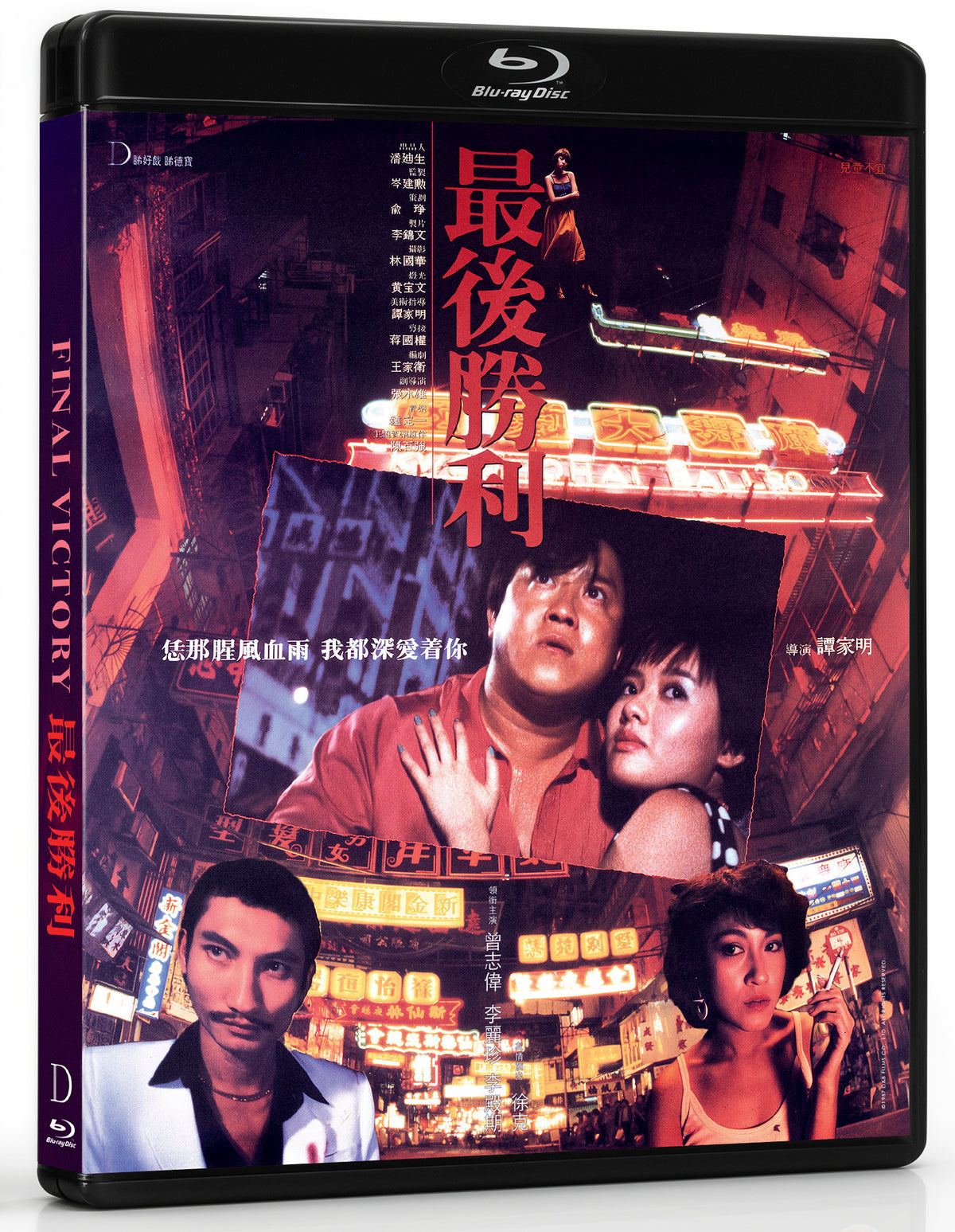 Final Victory – 88 Films Blu-ray