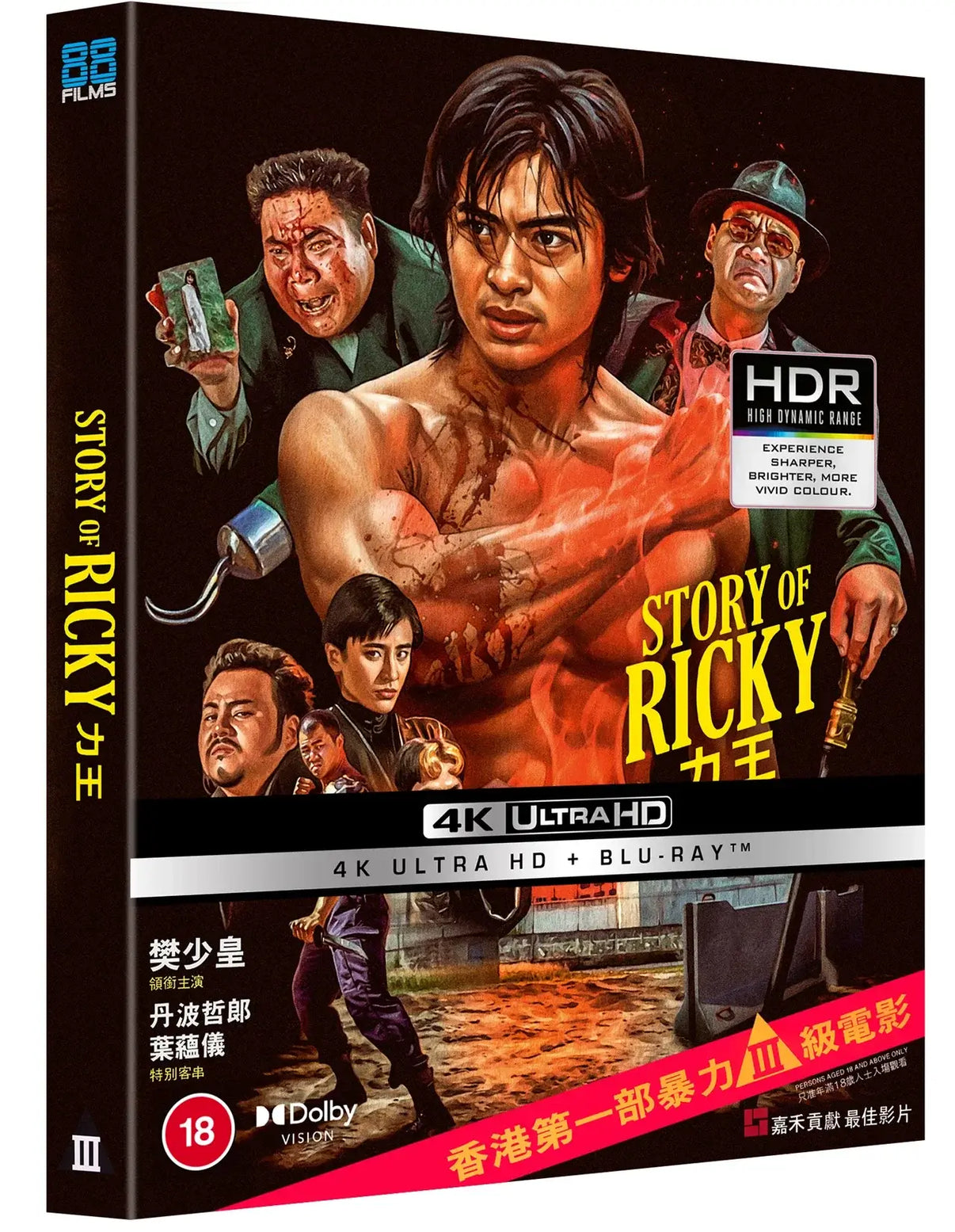 RIKI OH: STORY OF RICKY [LIMITED EDITION] (88 FILMS) (4K UHD+BLU-RAY REGION B w/SLIPCOVER)